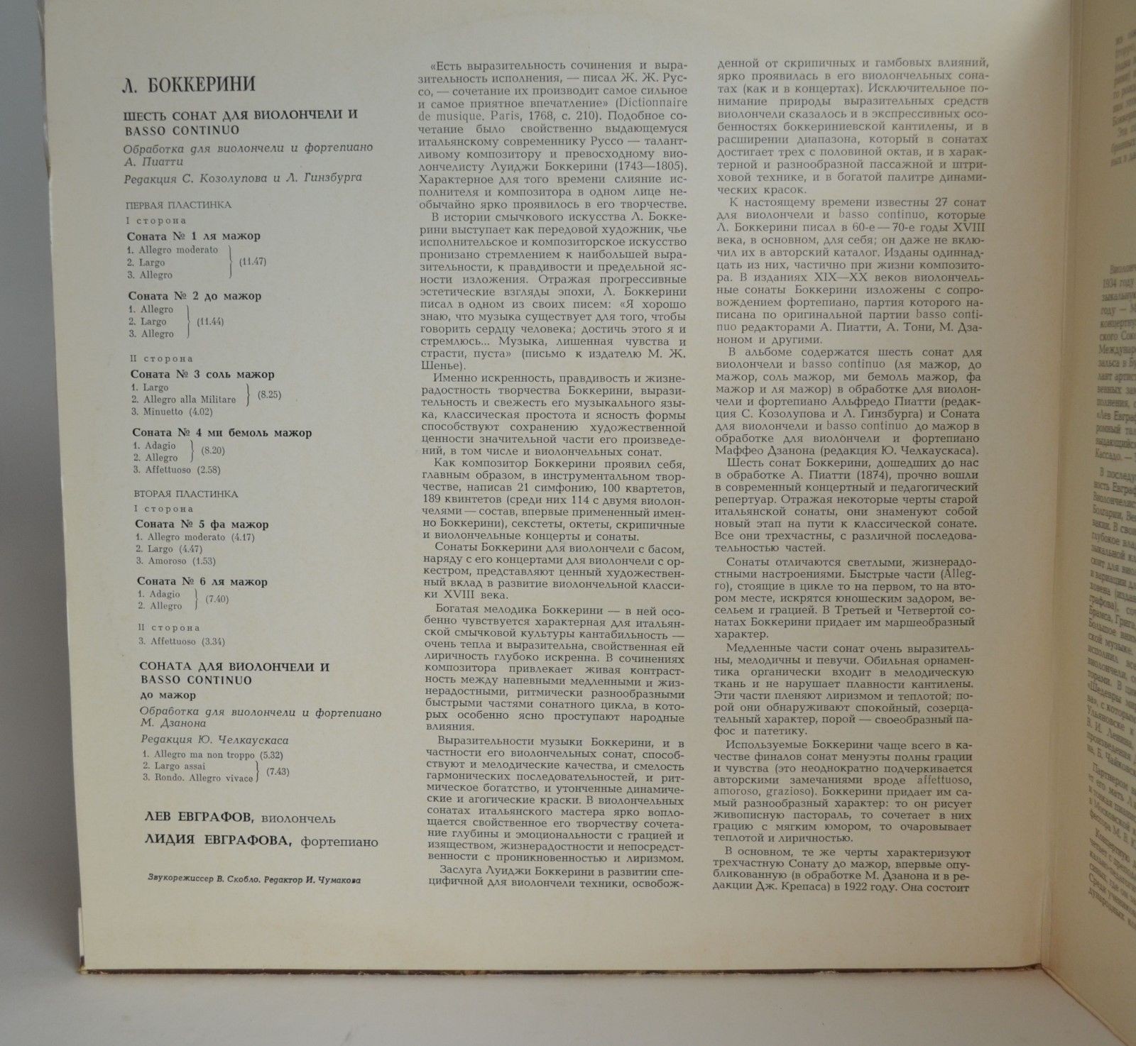 Л. Боккерини: Семь сонат для виолончели и ф-но (Лев и Лидия Евграфовы)