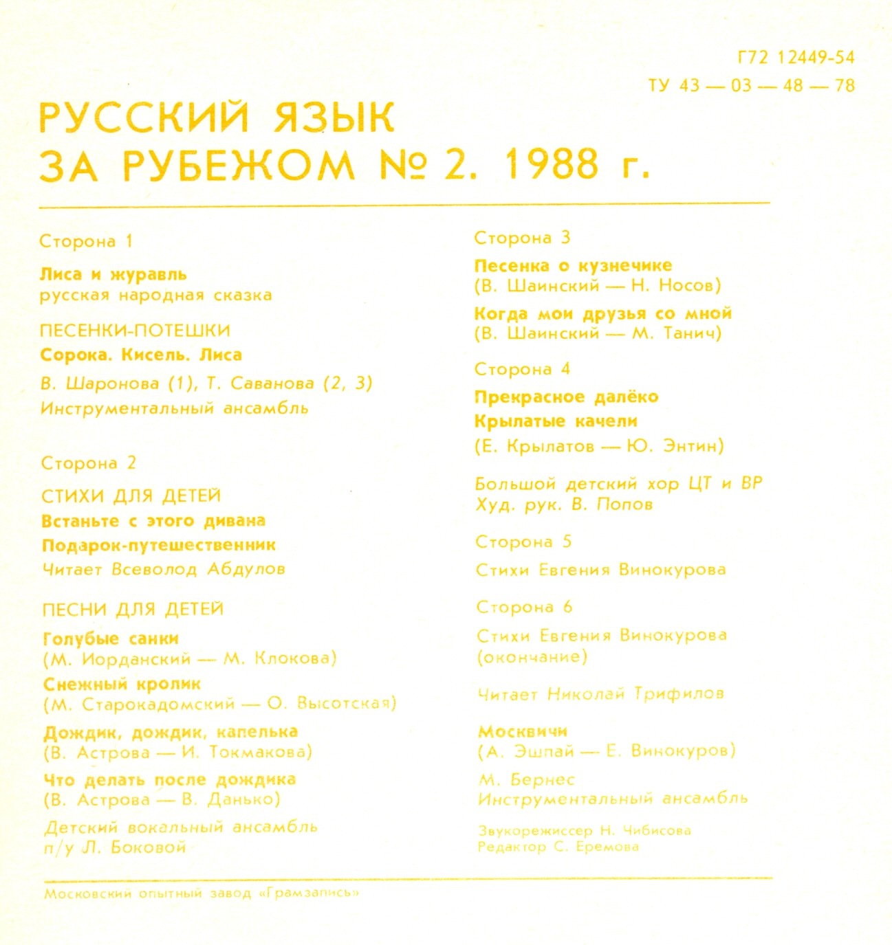 "РУССКИЙ ЯЗЫК ЗА РУБЕЖОМ", № 2 - 1988