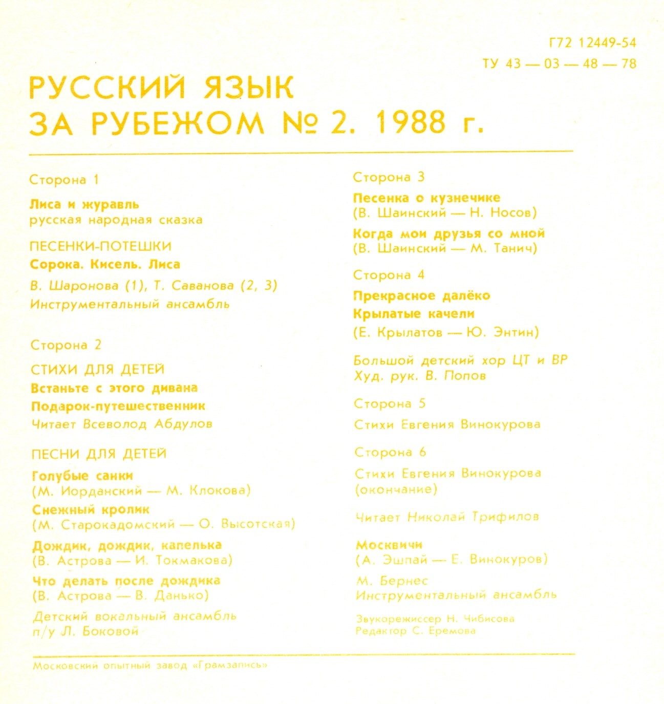 "РУССКИЙ ЯЗЫК ЗА РУБЕЖОМ", № 2 - 1988