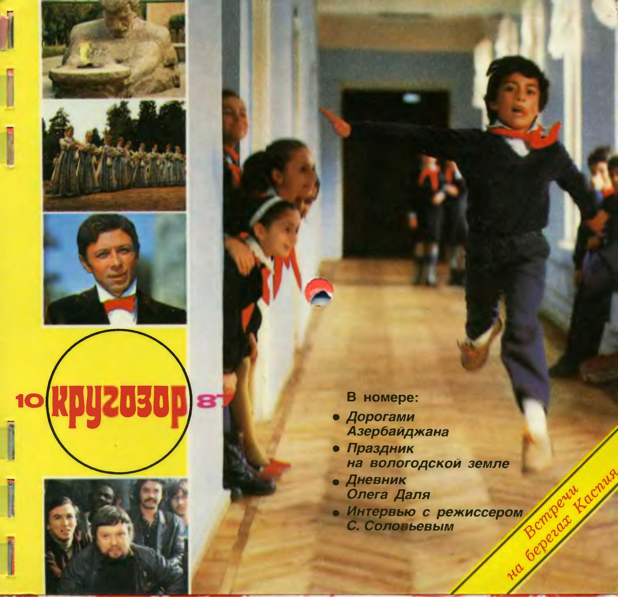 Кругозор 1987 №10