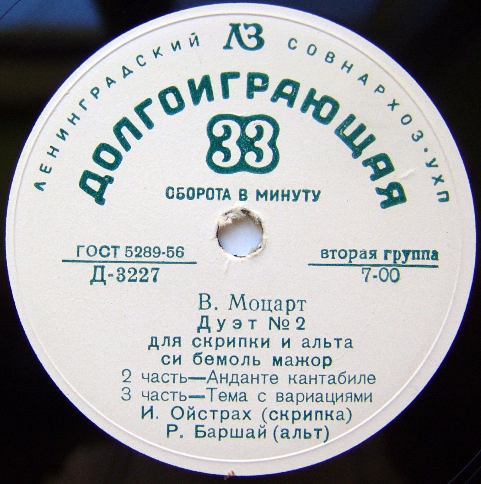 В. Моцарт: Дуэт № 2 для скрипки и альта (И. Ойстрах, Р. Баршай)