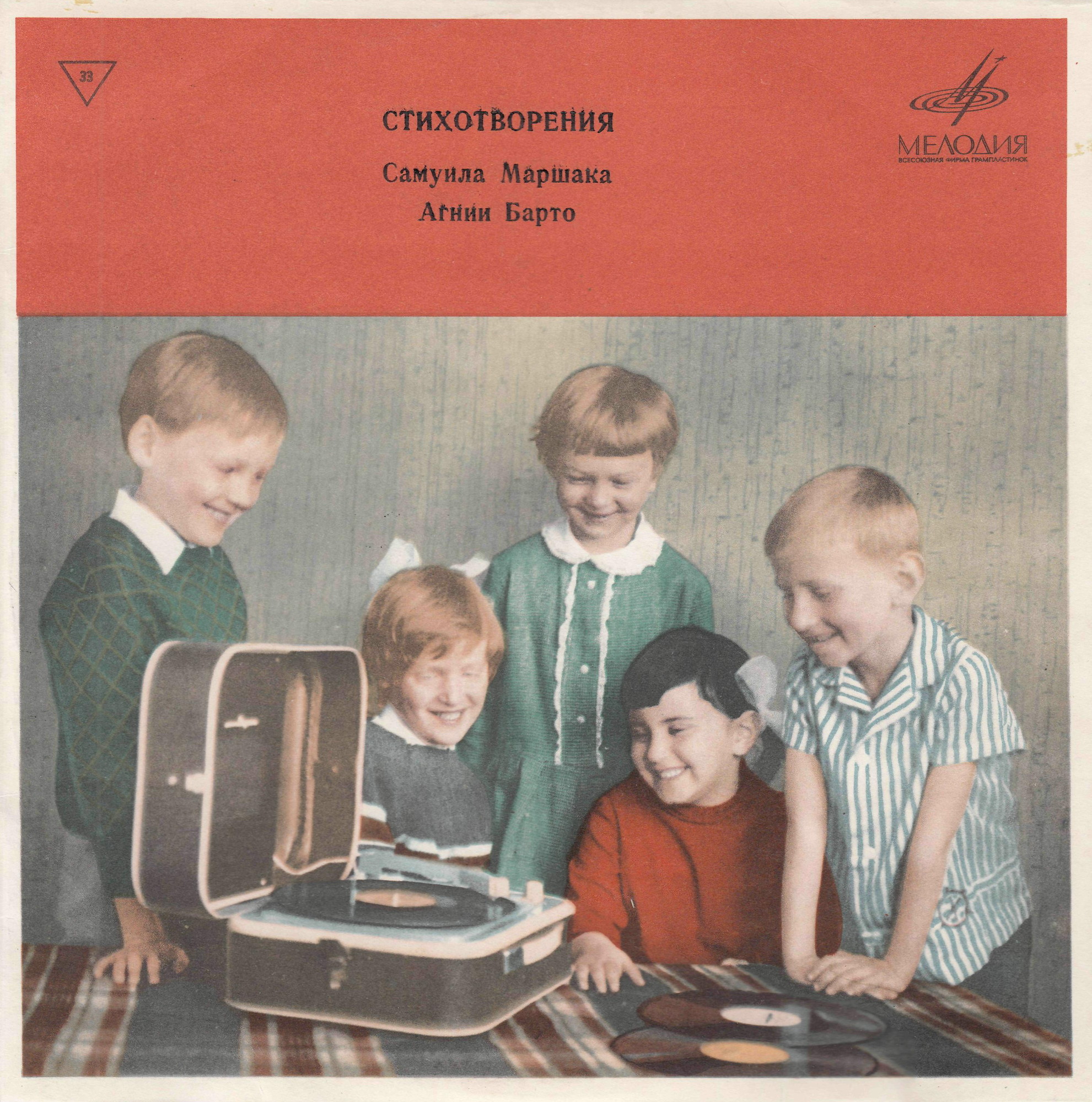 Самуил Маршак / Агния Барто - Стихотворения