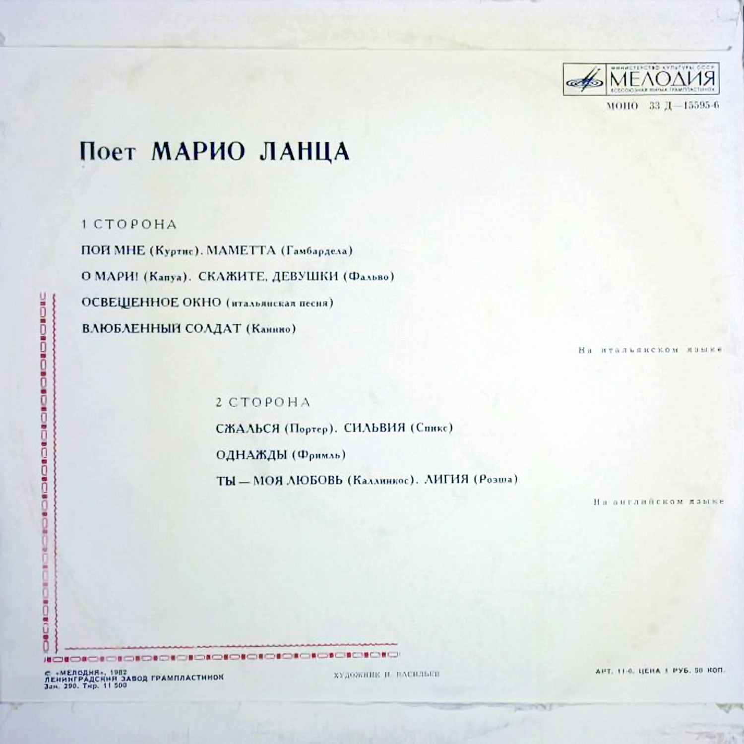 Поёт Марио Ланца