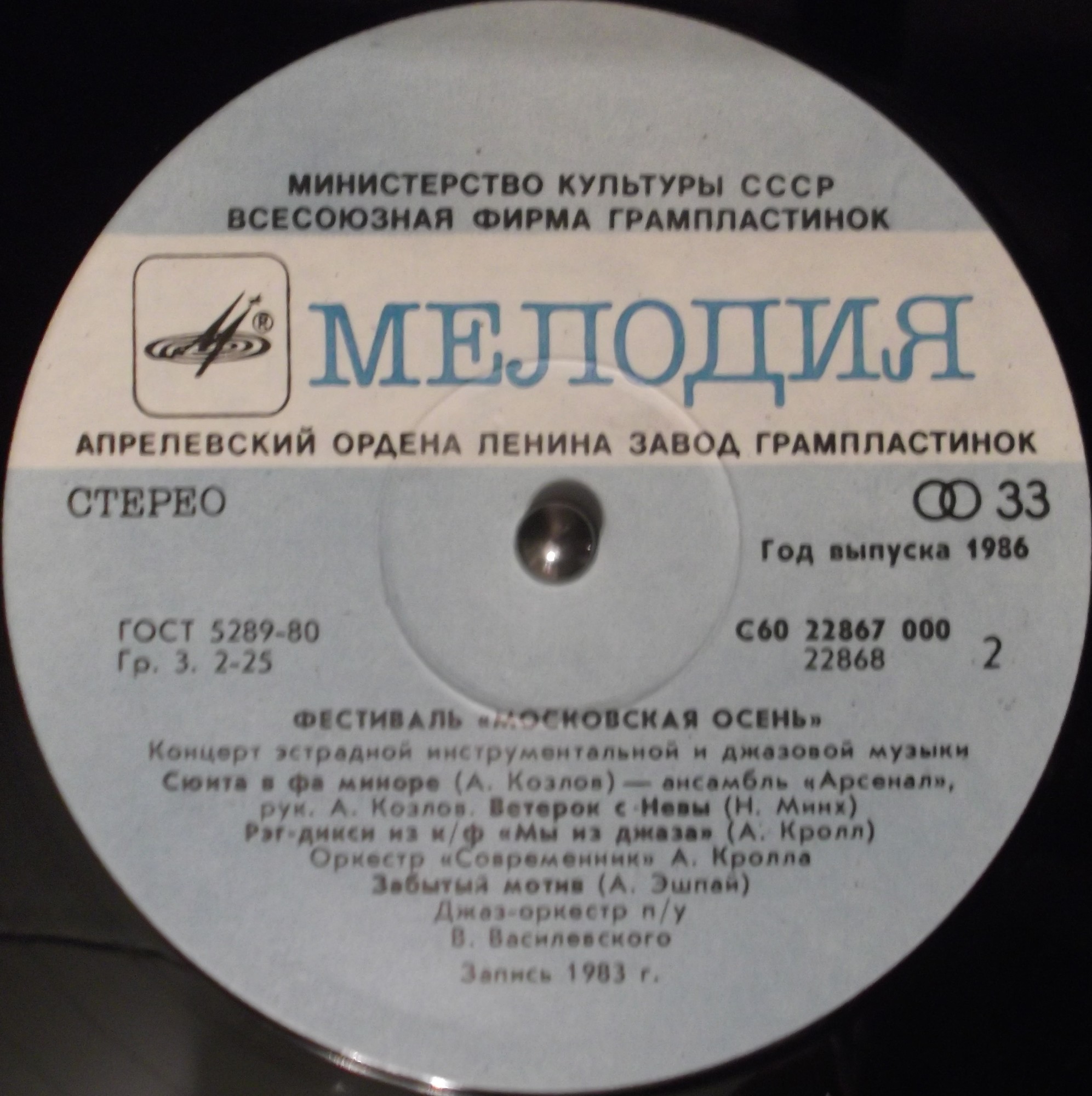 Фестиваль "Московская осень" ("Moscow Autumn" Festival)