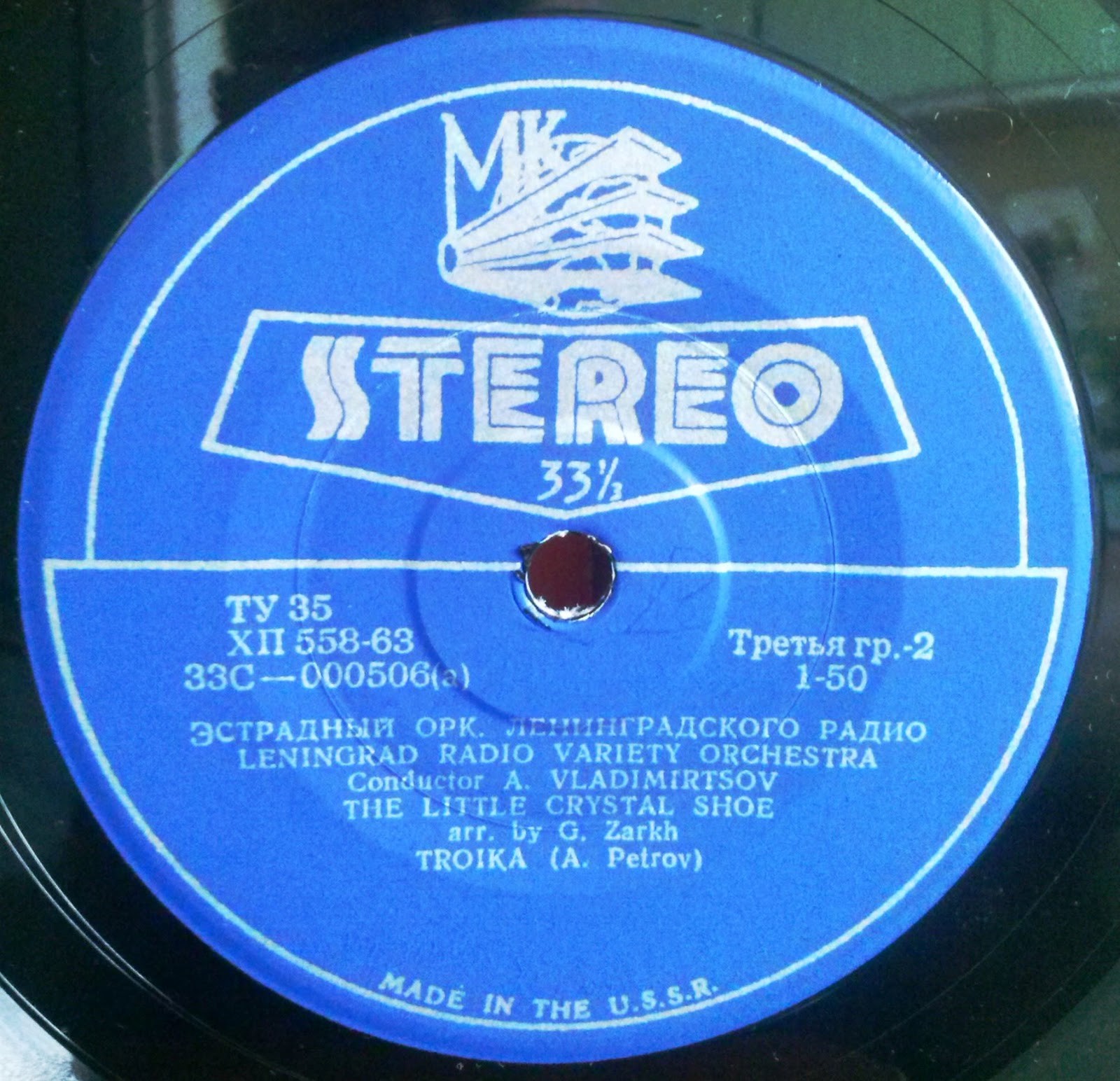 ЭСТРАДНЫЙ ОРКЕСТР ЛЕНИНГРАДСКОГО РАДИО, дир. А. ВЛАДИМИРЦОВ
