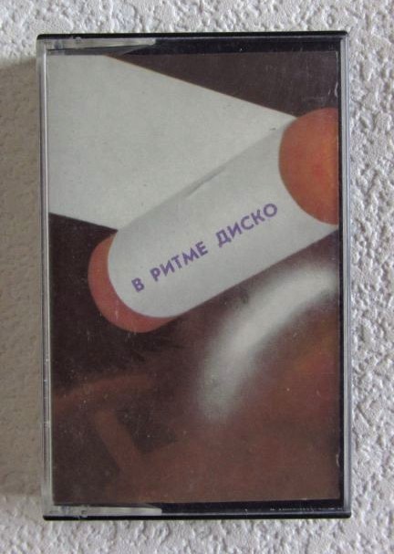 В ритме диско