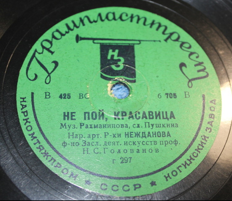 А.В.Нежданова - Не пой, красавица / 1) В крови горит огонь желанья. 2) Восточная песня