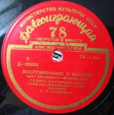 Г. ВЕНЯВСКИЙ (1835–1880),  Ф. Крейслер: Воспоминание о Москве (Г. Баринова, К. Кондрашин)