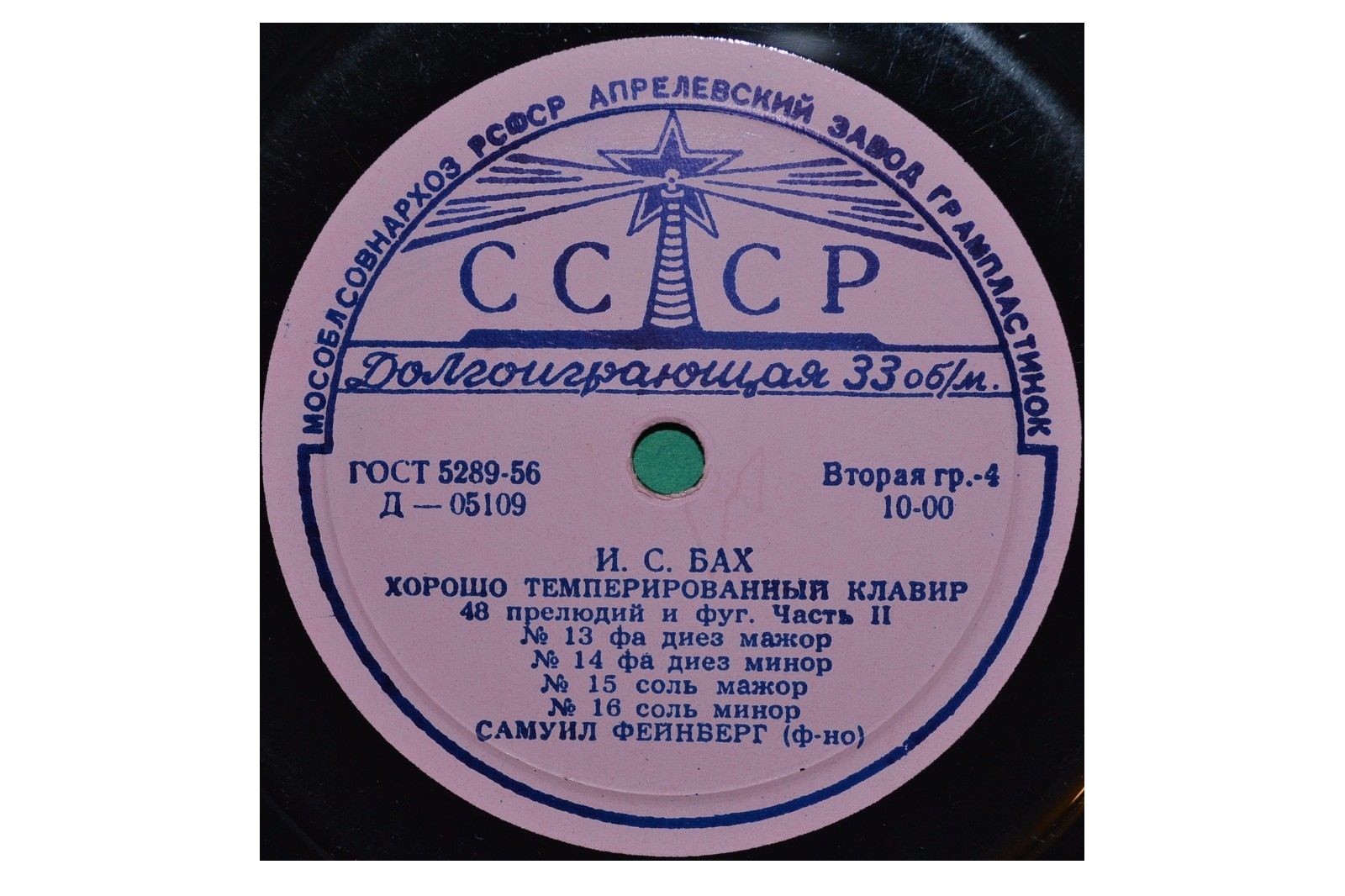 И. С. БАХ Хорошо темперированный клавир, часть 2 (Самуил Фейнберг, ф-но)