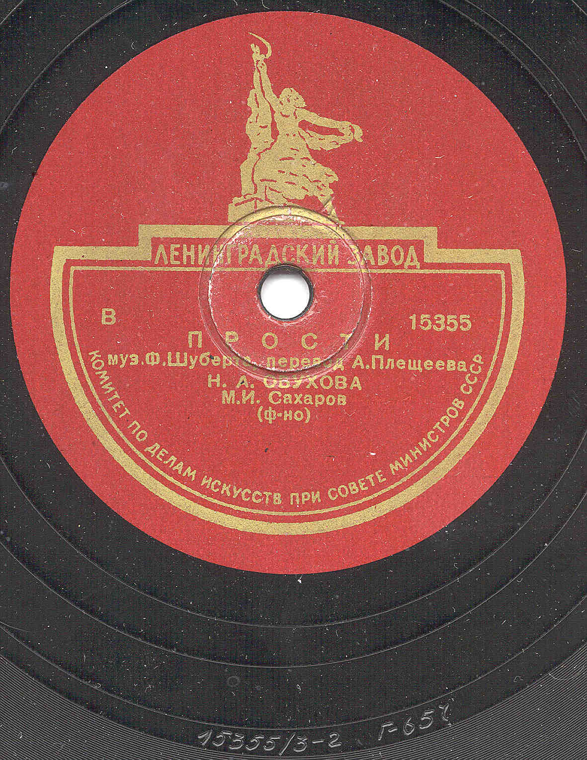 Надежда ОБУХОВА: Прости (Ф. Шуберт – Н. Плещеев)