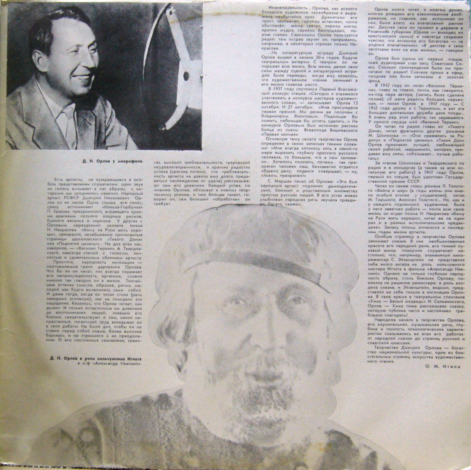 ЧИТАЕТ ДМИТРИЙ ОРЛОВ (1892—1955)