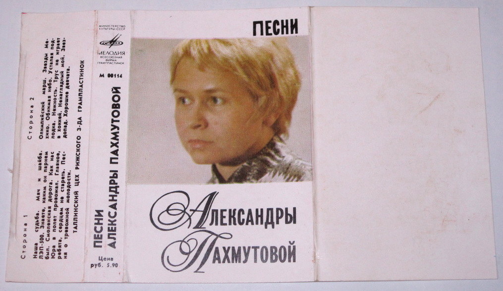 Песни Александры Пахмутовой