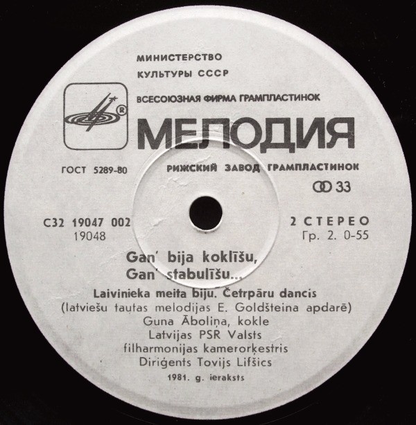 ВСЕМ ХВАТИЛО КОКЛЕ, ВСЕМ ХВАТИЛО ДУДОЧЕК... Нар. песни и мелодии (обр. Э. Голдштейнса).