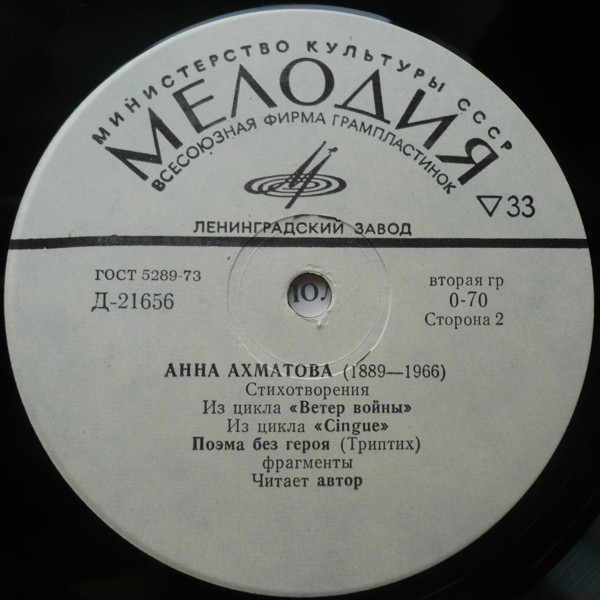 Анна Ахматова. Стихотворения (читает автор)