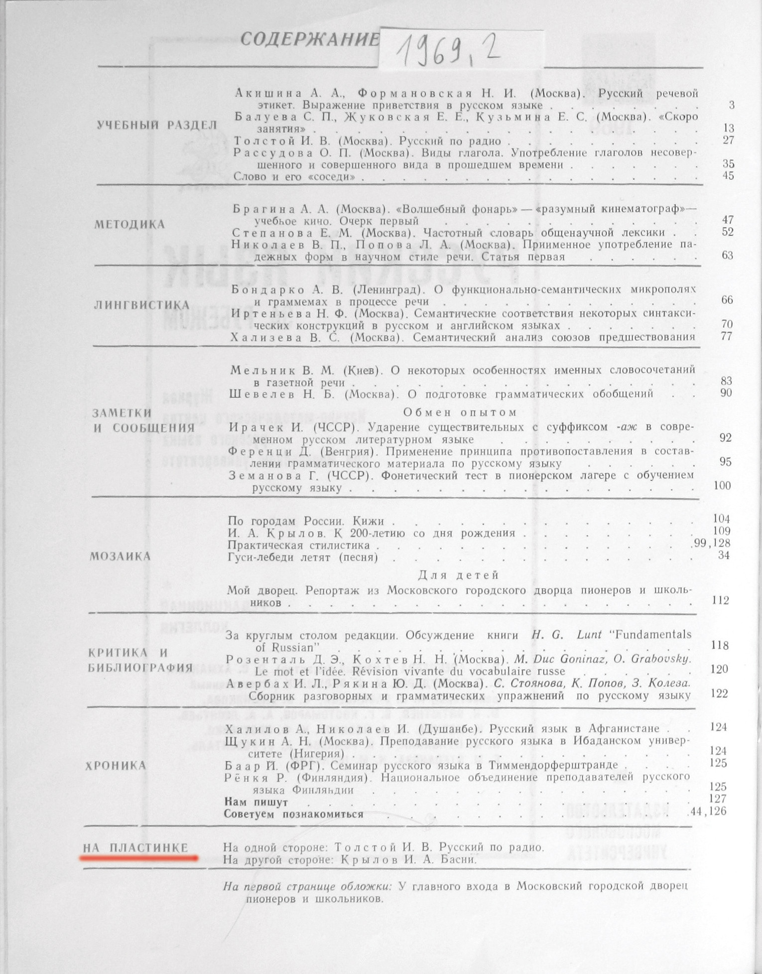 "РУССКИЙ ЯЗЫК ЗА РУБЕЖОМ", № 2 - 1969