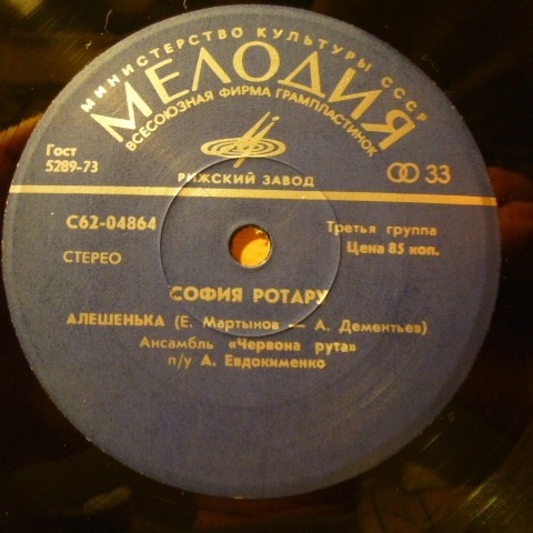 София Ротару