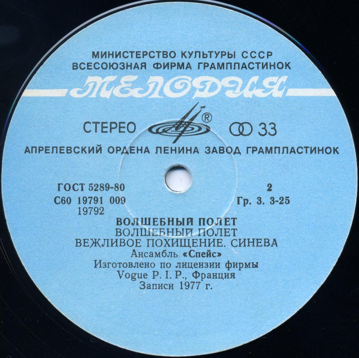 Ансамбль "Спейс" (Space). Волшебный полет