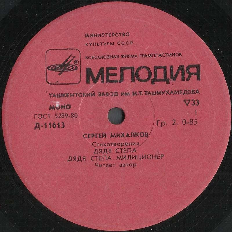 С. Михалков: Стихи (Читает автор)