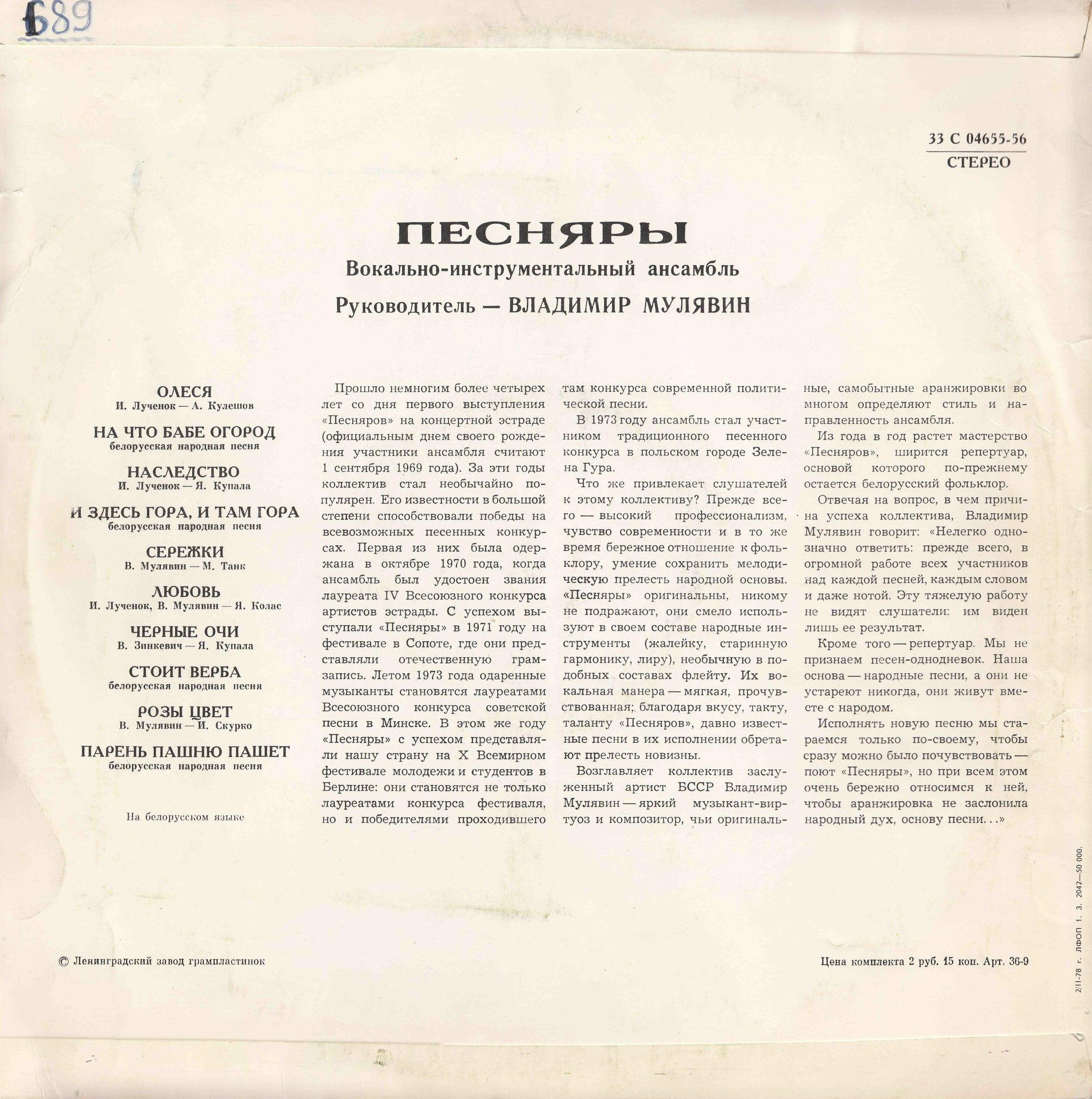 ВИА «ПЕСНЯРЫ» (на белорусском языке)