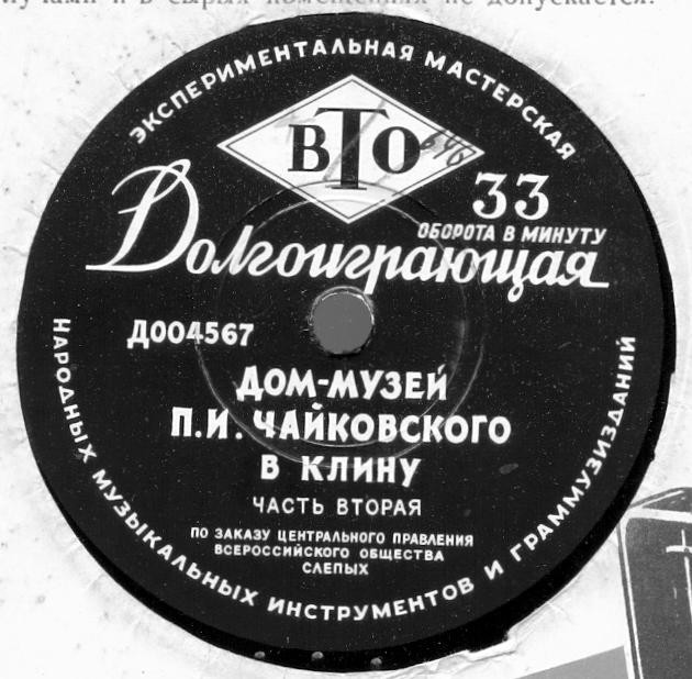Дом-музей П. И. Чайковского в Клину