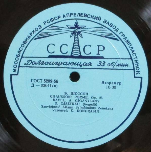 Давид Ойстрах (скрипка)