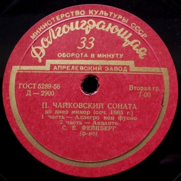 П. Чайковский: Соната до диез минор (С. Фейнберг)