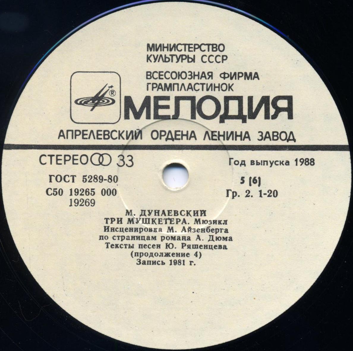 Максим Дунаевский. Мюзикл «Три мушкетера» по страницам романа А. Дюма