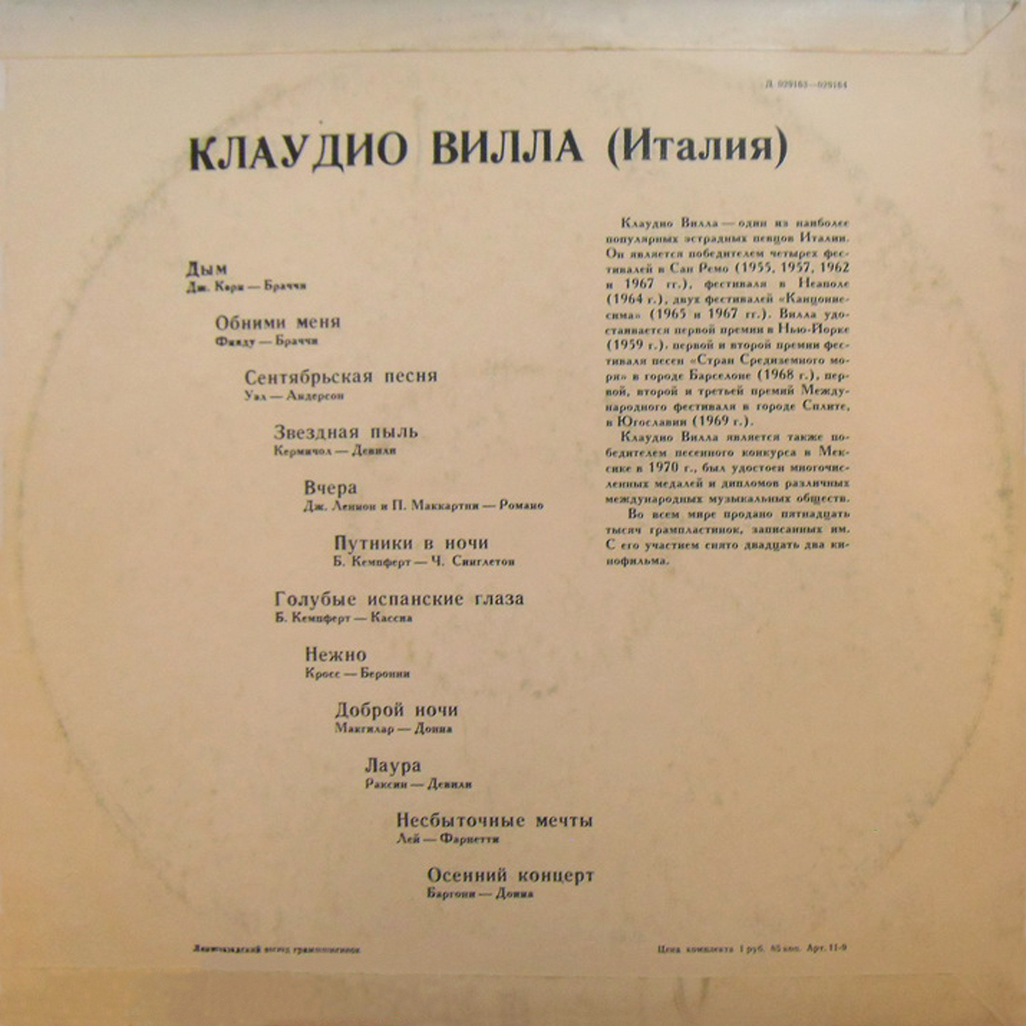 Клаудио Вилла