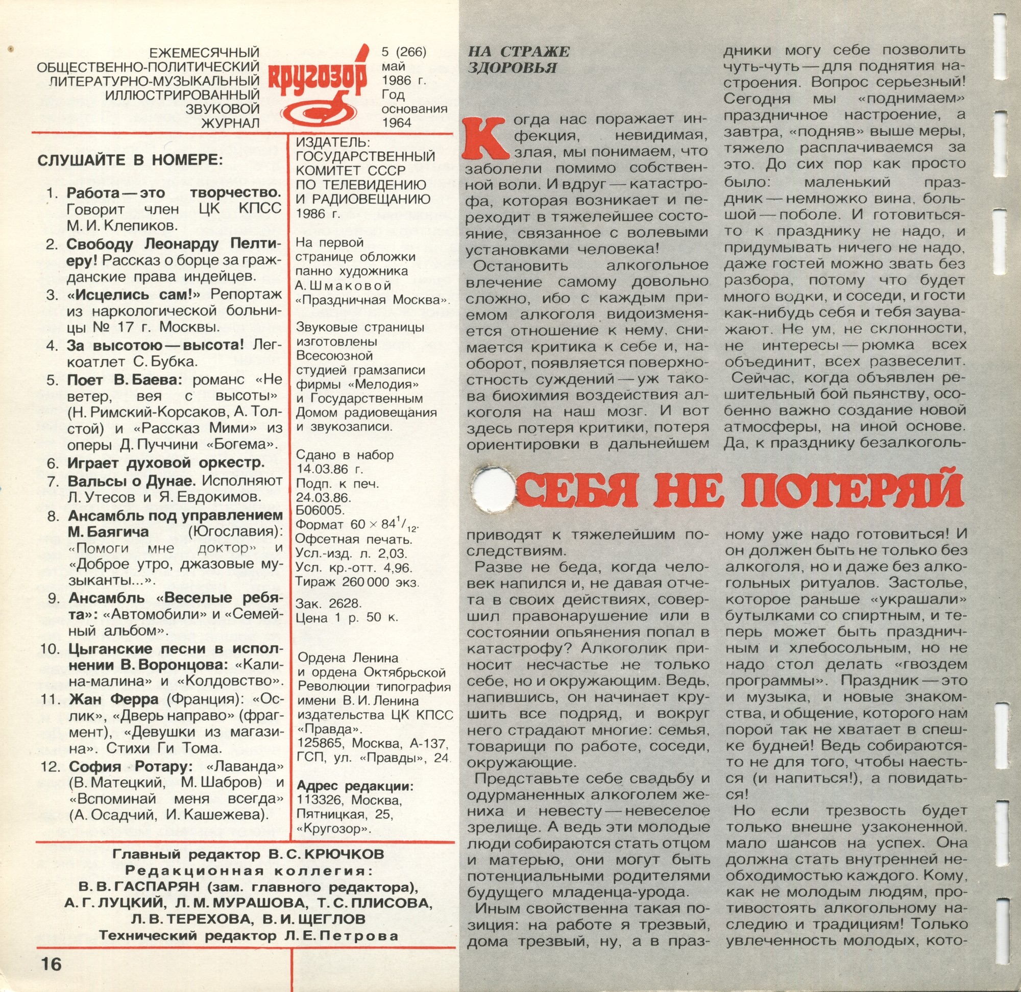 Кругозор 1986 №05