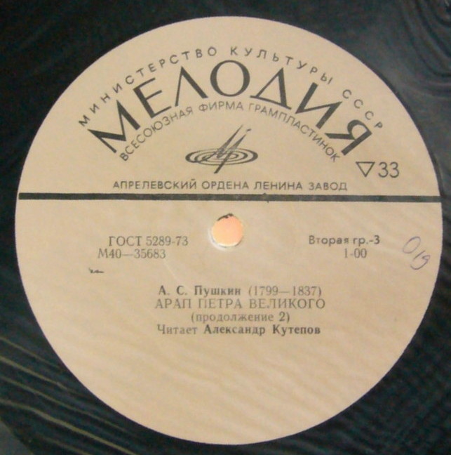 А. С. ПУШКИН Арап Петра Великого (читает Александр Кутепов)