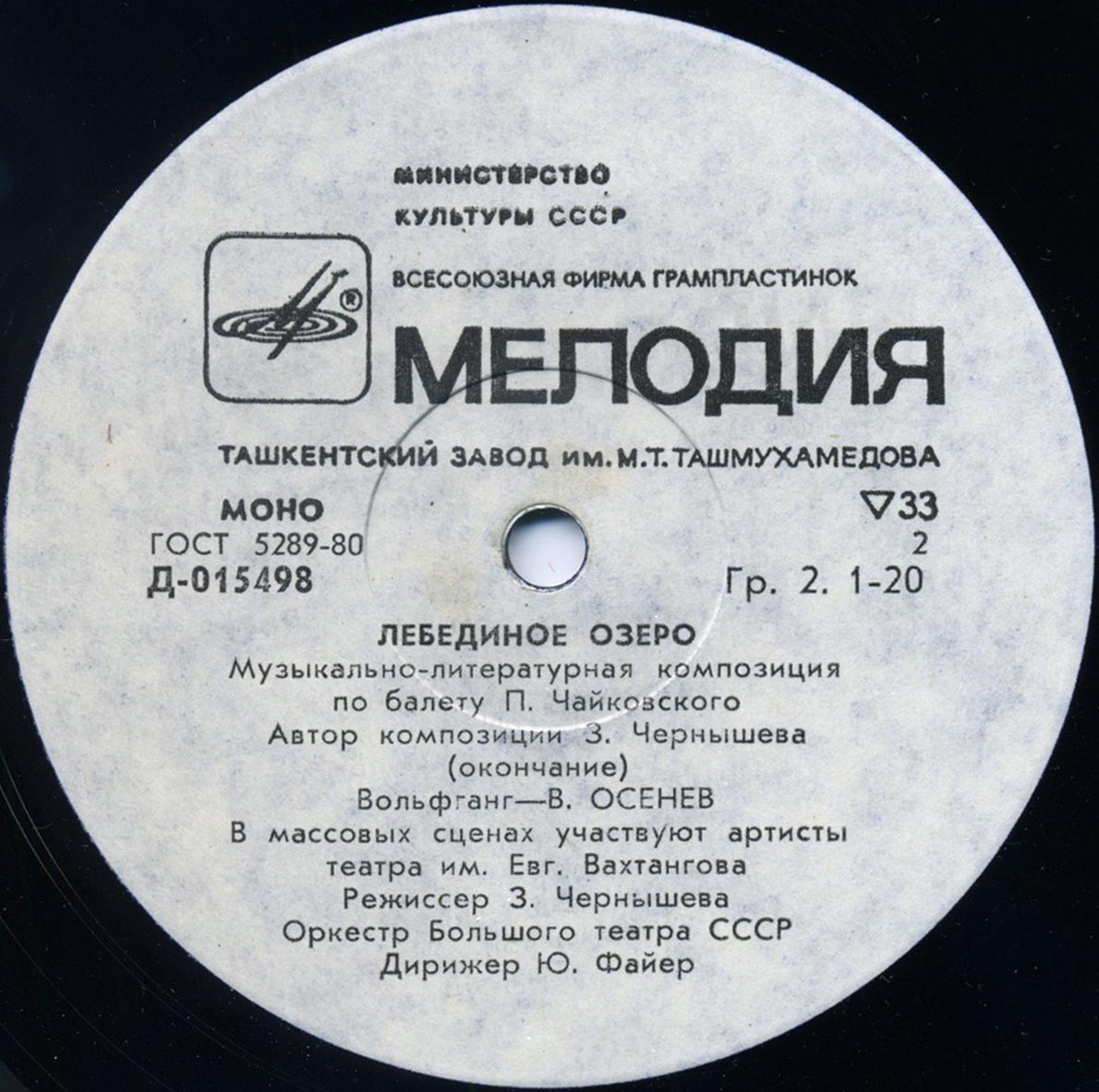 Лебединое озеро