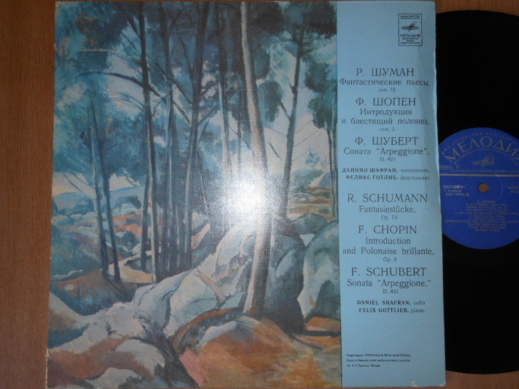 Даниил ШАФРАН (виолончель)