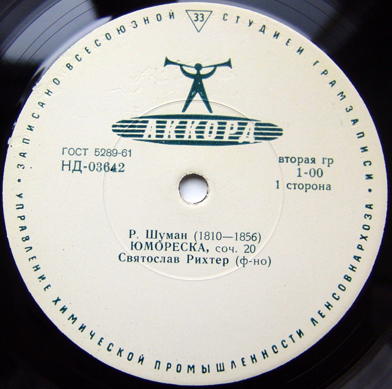 Р. ШУМАН. Играет С. Рихтер (ф-но)