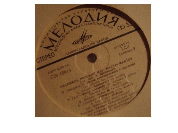 Ансамбль народных инструментов, художественный руководитель Эммануил ШЕЙНКМАН. "Популярные мелодии"