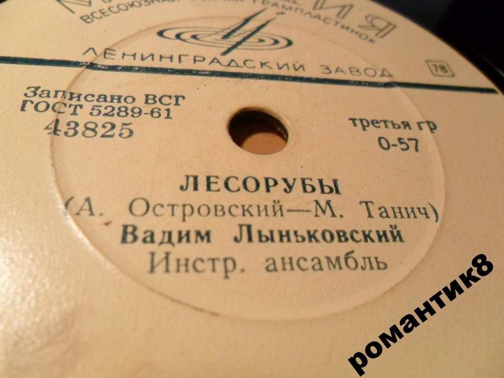 Вадим Лыньковский