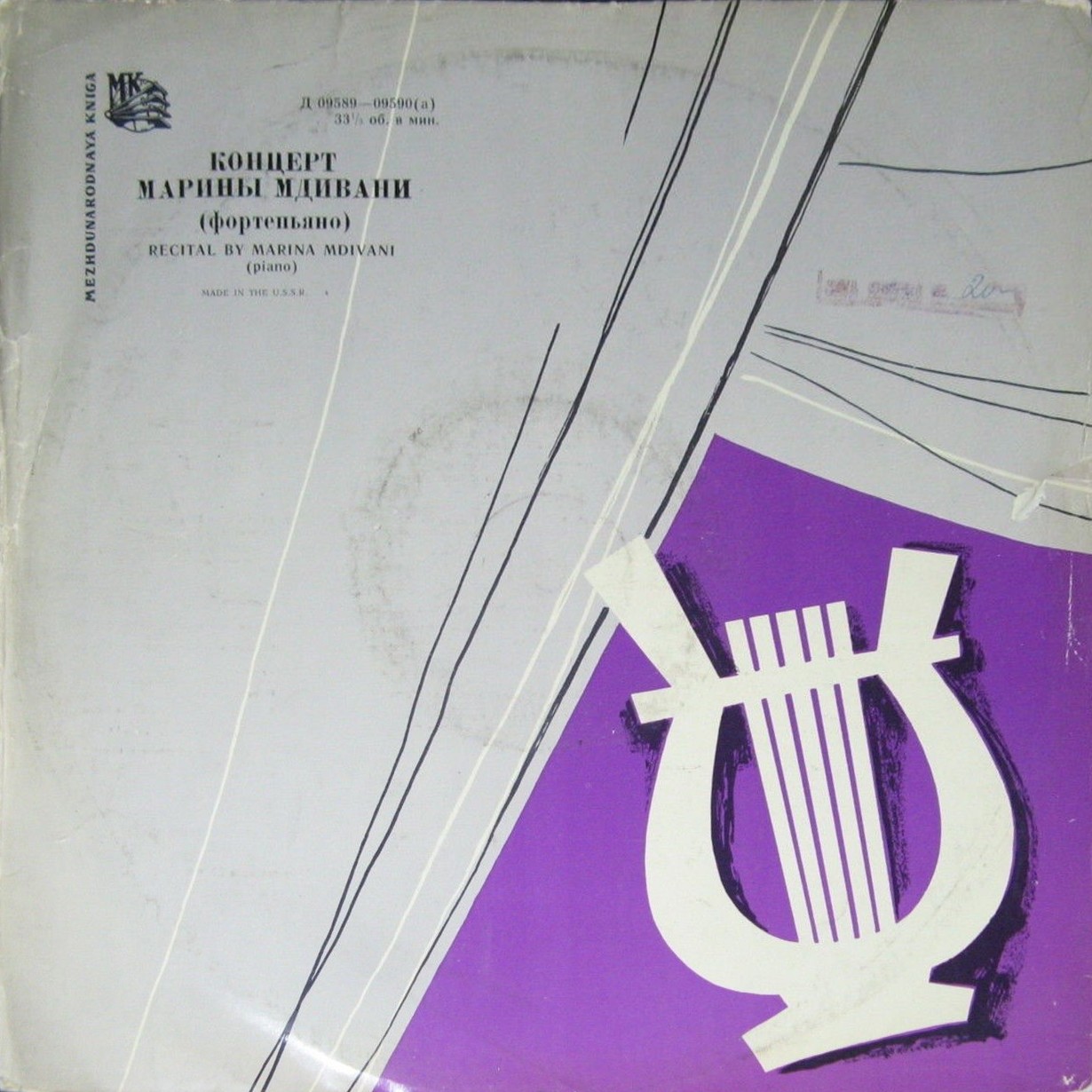 Марина МДИВАНИ, ф-но