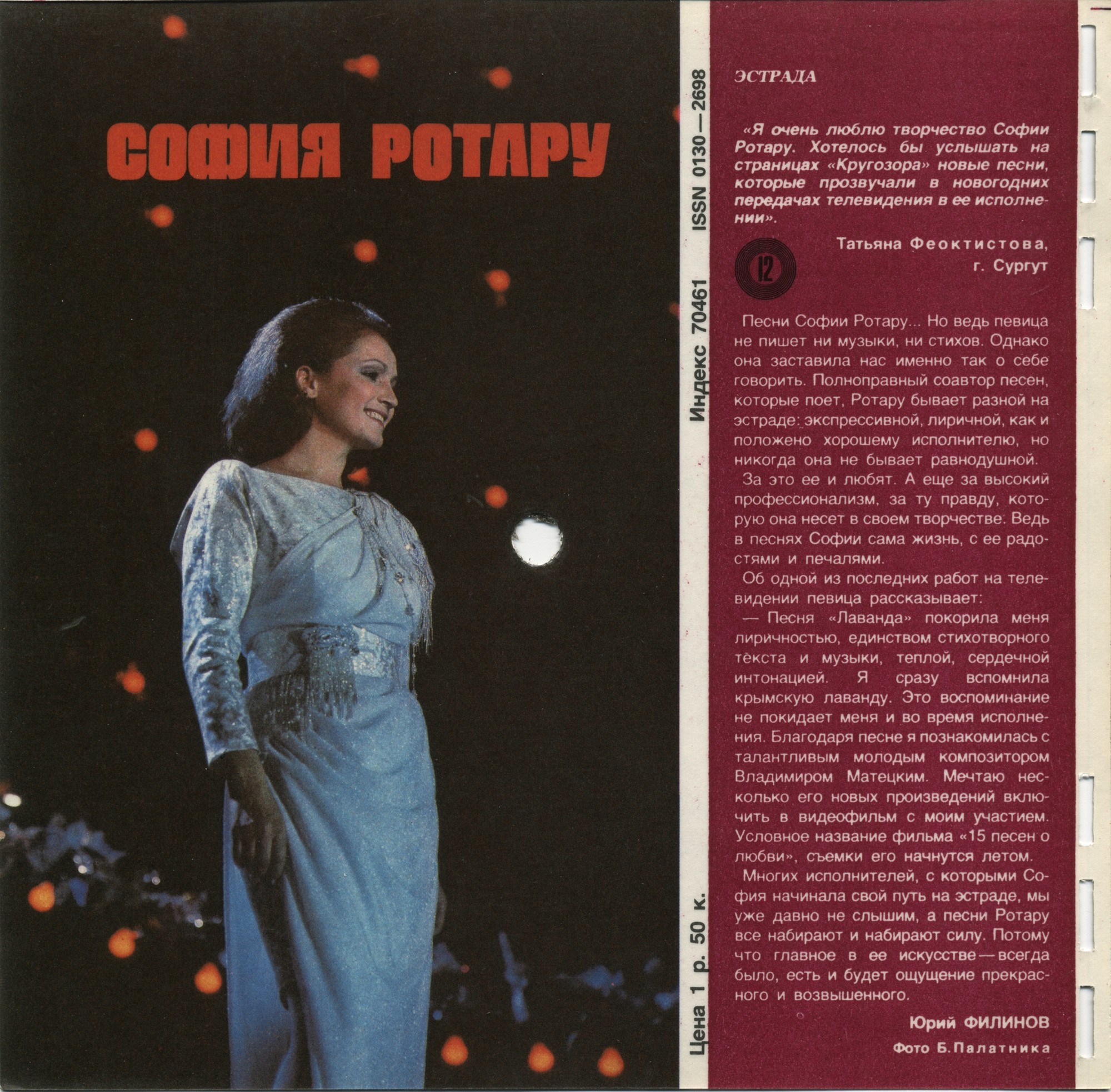 Кругозор 1986 №05