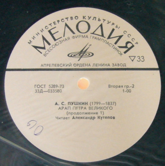 А. С. ПУШКИН Арап Петра Великого (читает Александр Кутепов)