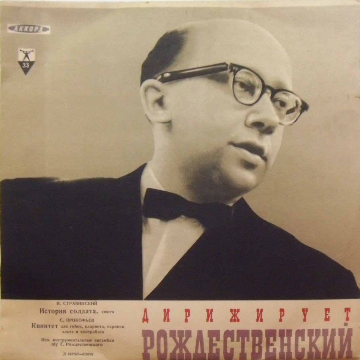 И. Стравинский, С. Прокофьев