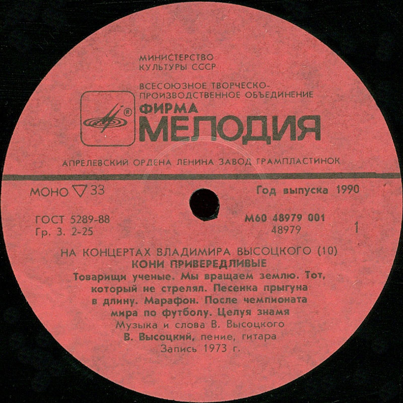 На концертах Владимира Высоцкого №10. Кони привередливые