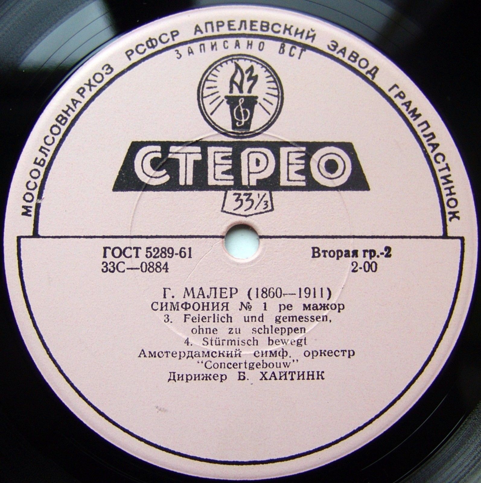Г. МАЛЕР (1860-1911) Симфония №1 ре мажор (Б. Хайтинк)