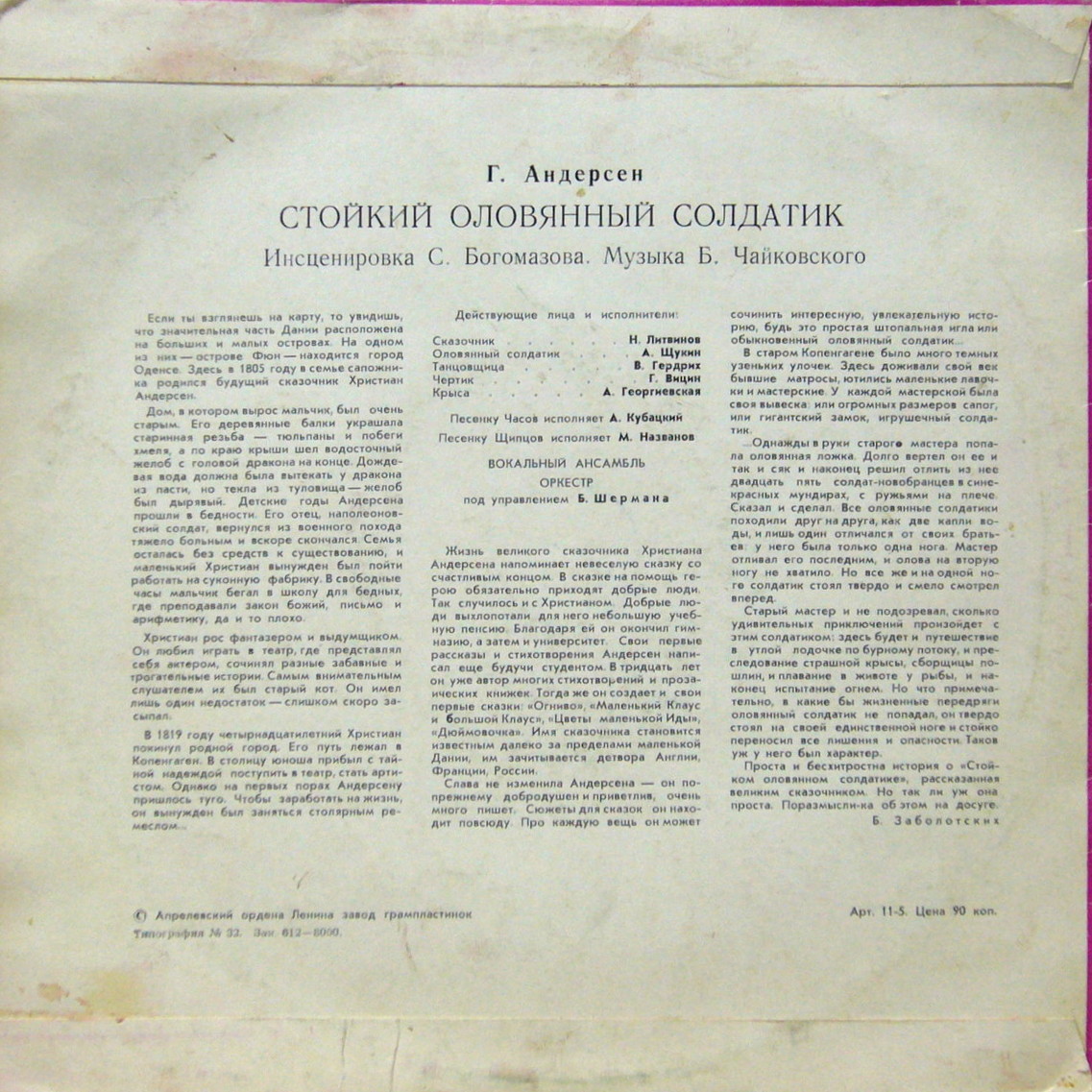 Г. Х. Андерсен: "Стойкий оловянный солдатик", сказка