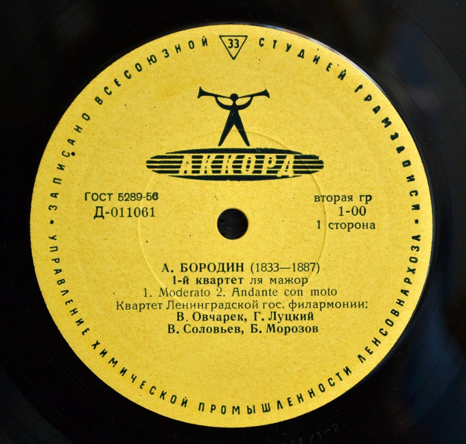 А. БОРОДИН (1833—1887). Квартет № 1