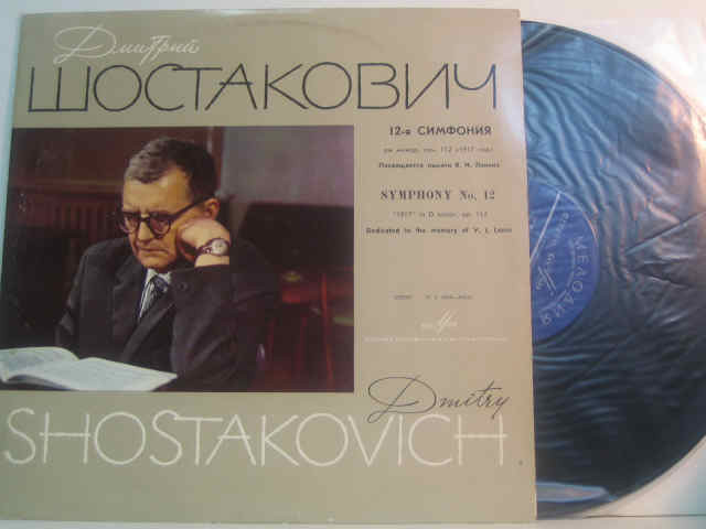 Д. ШОСТАКОВИЧ (1906–1975): Симфония №12 «1917 год» ре минор , соч.112 (Е. Мравинский, СО ЛГФ)