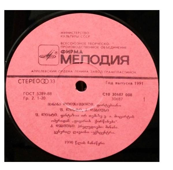 Манана ДОИДЖАШВИЛИ (ф-но)