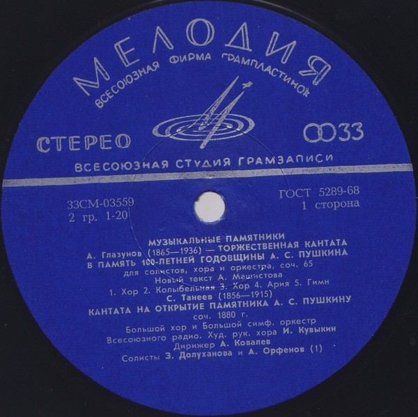 Музыкальные памятники