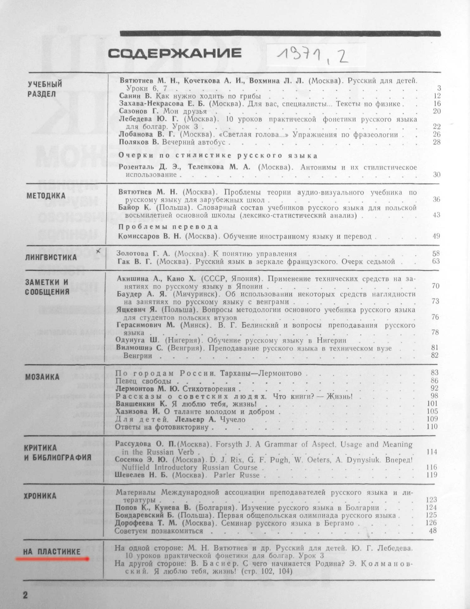 "РУССКИЙ ЯЗЫК ЗА РУБЕЖОМ" , № 2 - 1971