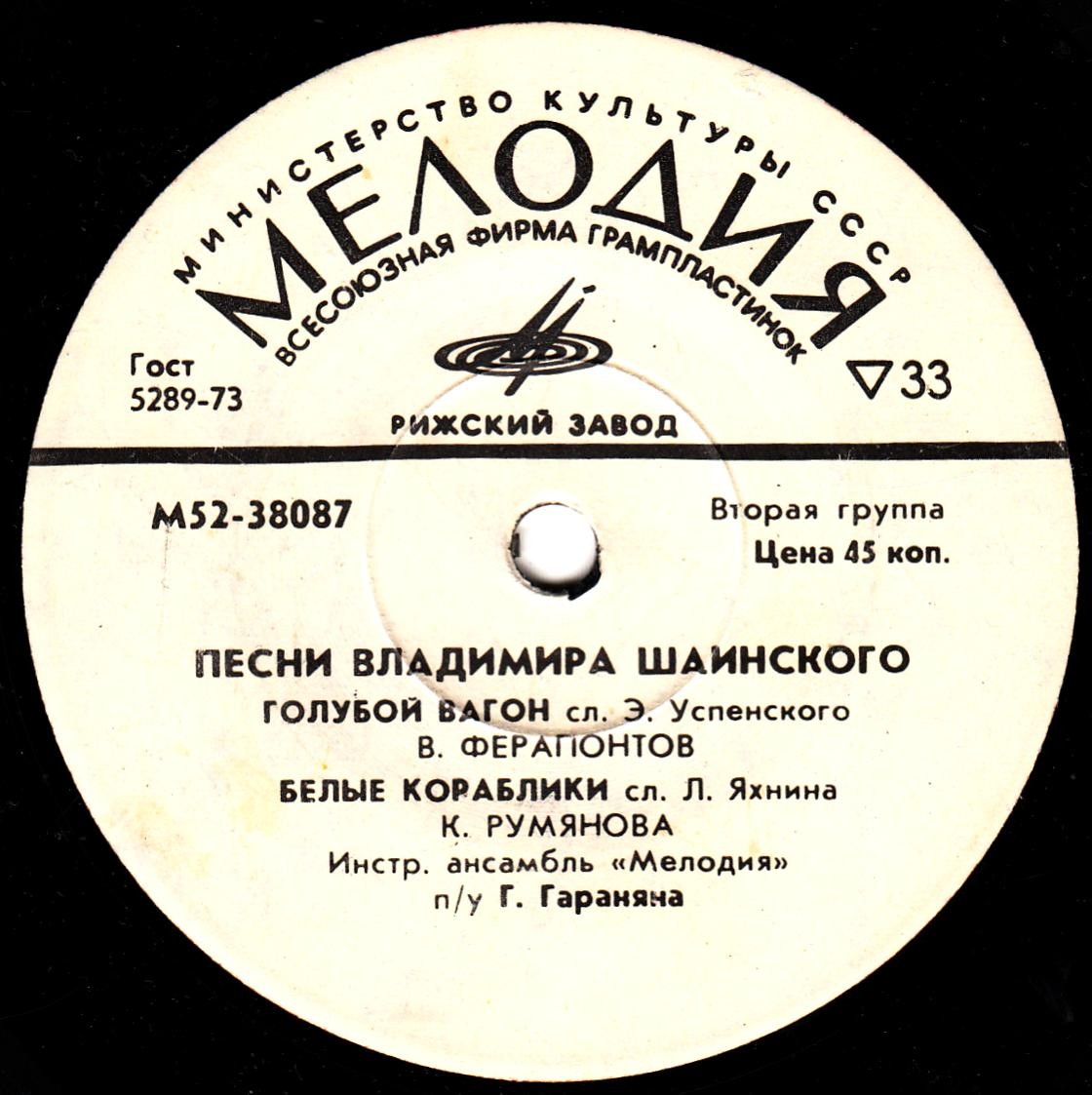 Песни Владимира Шаинского