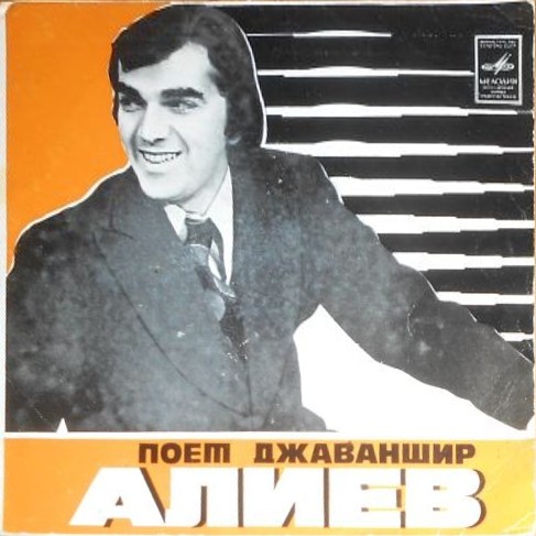 Поет Джаваншир АЛИЕВ