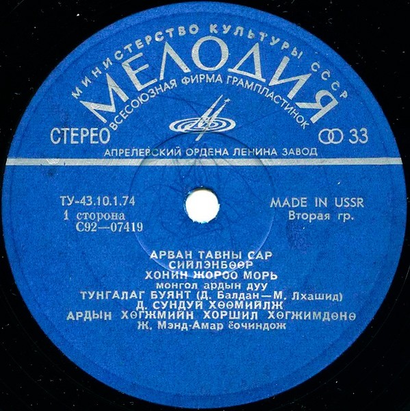 Монгольские песни  (на монгольском языке)